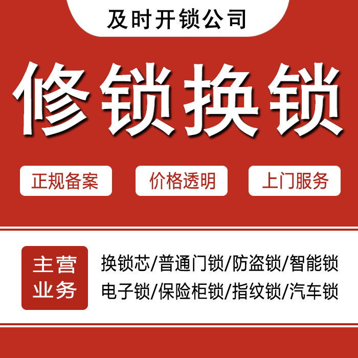 防城港防城区24小时上门 [开锁换锁修锁] 防盗门·保险柜·汽车锁